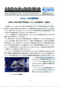 JIFAS ニュース　第139号